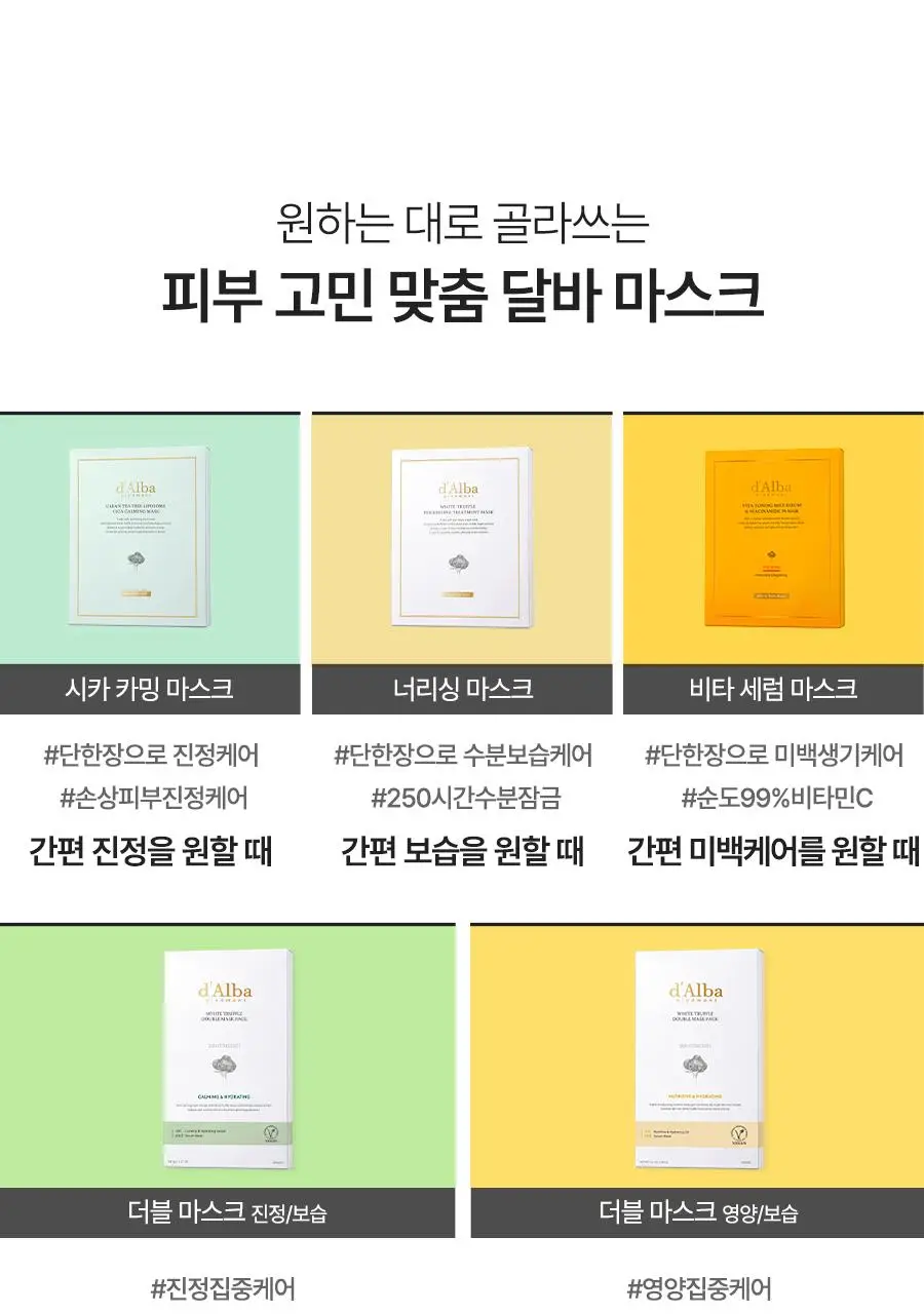 [촘촘수분팩] 달바 너리싱 트리트먼트 마스크 5매 상세페이지 24